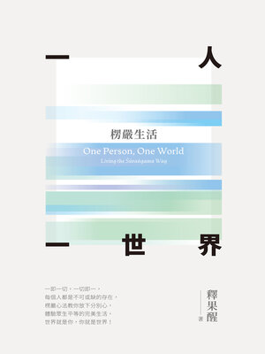 cover image of 一人一世界